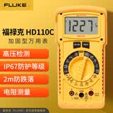 福禄克（FLUKE）安博Amprobe加固型万用表HD110C防水尘高压万用表