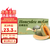 京鲜生 海南哈密瓜/西州蜜 2粒装 净重5-7斤 单果2.5斤起 生鲜水果礼盒