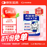 太田胃散（ohta）解酒药NEXT片剂4粒/包饮酒过度宿醉反胃恶心日本进口