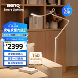 明基(BenQ) WiT Floor落地灯全光谱护眼学习阅读客厅卧室品质简约银