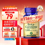 普丽普莱β胡萝卜素软胶囊25,000 IU*100粒改善视疲劳 安心补维A 美国进口