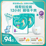 帮宝适绿帮拉拉裤L码172片 尿裤尿不湿 夏季超薄透气