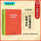 精装正版 民法规范的证明责任 吴泽勇 中国民主法制出版社麦读系列 民间借贷诉讼违约金调减环境侵权诉讼证明责任问题案例法律实务