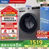 海尔（Haier）国家补贴丨滚筒洗衣机10公斤全自动洗烘一体家用大容量一级能效变频除菌螨超薄低躁XQG100-H507S