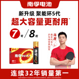南孚7号电池8粒 七号碱性 聚能环5代 适用遥控器/体脂秤/血压计/计算器/无线鼠标/耳温枪/血糖仪等