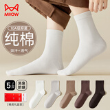 猫人5双美拉德女士袜子女纯棉100%秋冬纯色中筒袜女防臭抑菌长袜女