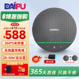 戴浦（DAIPU）视频会议全向麦克风5米拾音降噪无线蓝牙桌面扬声器会议麦克风50㎡内会议室设备兼容腾讯飞书钉钉