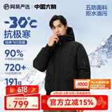 网易严选【中国大鹅】24冬飞行员短款90白鹅绒羽绒服加厚保暖地表强温抗寒 【24秋冬升级】濡羽黑 90白鹅绒 S