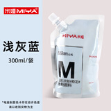 米娅（MIYA） 水粉颜料补充装补充包500ml大容量M系列300ml美术生画室集训练习色彩颜料白色艺考专业袋装颜料 浅灰蓝  300ml