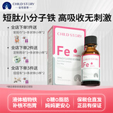 童年故事Child Story铁滴剂 婴幼儿铁滴剂儿童宝宝铁滴剂液体铁 美国进口