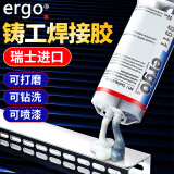 ergo9911瑞士品牌铸工胶ab胶金属胶粘铁暖气片铸铁油箱耐高温200度 