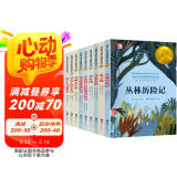 纽伯瑞儿童文学奖获奖作品集（全10册）诺贝尔文学奖获奖作家名著 小学生三四五六年级课外必读国际儿童文学名著