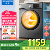 创维10公斤大容量滚筒洗衣机带烘干洗烘一体全自动 【国家家电补贴20%】除菌除螨 XQG100-B26RBH