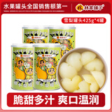 林家铺子425g冰糖雪梨罐头汤汁清甜可口饭后甜点居家零食送礼好选 425g*4罐