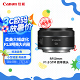 佳能（Canon）RF50mm F1.8 STM 大光圈标准定焦镜头 微单镜头