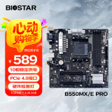 映泰（BIOSTAR)B550MX/E PRO主板CPU支持5600X/5700X/5700G/5600GT (AMD B550/Socket AM4）