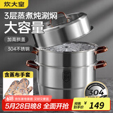 炊大皇 蒸锅三层304不锈钢蒸锅大号蒸笼加厚复合底燃气灶电磁炉通用 30cm