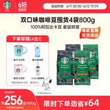星巴克（Starbucks）精品烘焙咖啡豆100%阿拉比卡豆爆款4袋共800g口粮豆