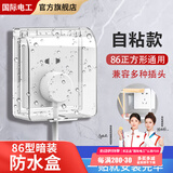 FDD国际电工86型插座防水盒自粘开关电源保护盖防溅盒浴室卫生间插座防水罩 86型粘贴款-透明