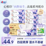 心相印抽纸 向野而生4层80抽*18包M码鼠尾草香氛 面巾纸（整箱）