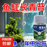 鱼缸除藻剂去苔剂绿藻青苔清除剂去除绿水褐藻丝藻黑藻不伤鱼灭藻 认准正品:4瓶/共280粒[生物除藻]