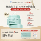 Bb LABORATORIES苾莱宝复活草面膜2.0面膜175g 抗皱紧致补水 敏感肌可用