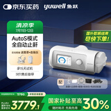 鱼跃呼吸机睡眠暂停综合打鼾症家医用止鼾打呼噜憋气双水平820Auto