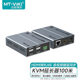 迈拓维矩（MT-viki）HDMI KVM延长器HDMI单网线网络传输器100米USB透传键盘鼠标延长信号放大器一对装MT-EHK100