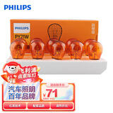 飞利浦（PHILIPS）超值型斜角单尾指示灯尾灯前后转向倒车灯PY21W汽车灯泡 10支装