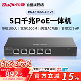 锐捷（Ruijie）5口全千兆POE网关一体机RG-EG105G-P-E V2 1500M带宽 AC控制器 企业级路由器 双WAN口 行为管理