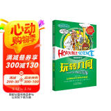可怕的科学·经典数学系列：玩转几何
