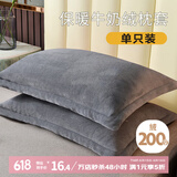 艾薇牛奶绒枕套法兰绒学生宿舍枕头套一个 R绒浅灰 48*74cm