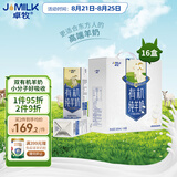 卓牧（JOMILK）有机纯羊奶天然A2羊乳蛋白成人儿童早餐200ml*16送礼礼盒