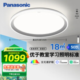 松下（Panasonic）吸顶灯智能全光谱松准教室照明护眼灯50瓦HHXS5140【包安装】