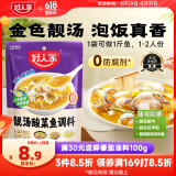 好人家靓汤酸菜鱼调料 金汤口味可煮1斤鱼一料多用调味品220g