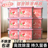 山山除湿盒家用衣柜防霉防潮氯化钙吸湿学生宿舍除湿干燥剂回南天10盒