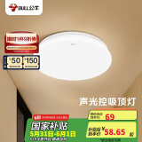 公牛（BULL）声光控感应吸顶灯MX-A012F-ES玄关门廊阳台楼道灯具12W  送安装
