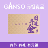 元祖（GANSO）500型日进斗金礼品卡 兑换糕点礼盒 生日蛋糕 全国通用 送礼佳品
