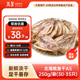 万景 北海淡干手撕鱿鱼干A5 净重250g/袋(30-35只)干货 源头直发