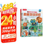揭秘地球危机 （5-10岁少儿科普翻翻书）儿童科普百科全书立体书 揭秘系列课外读物