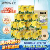 斑布有芯卷纸 4层140克*27卷 立体压花 本色纸 卷纸 卫生纸 纸巾