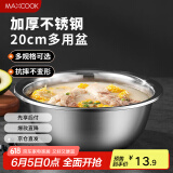 美厨（maxcook）不锈钢盆洗菜盆调料盆和面盆 加大加厚味斗20cm 和面盆MCWA-012