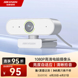 HIKVISION海康威视电脑摄像头1080P高清USB免驱带麦克风摄像机网课家用直播视频会议E12