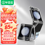 毕亚兹适用三星z flip5/w24flip手机壳 ZFlip5/W24 Flip保护套 全包防摔轻薄散热清爽透明硬壳JK359-透明