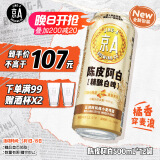 京A陈皮阿白小麦精酿啤酒500ml*12罐 整箱装