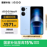 vivo iQOO Neo9 16GB+512GB 航海蓝第二代骁龙8 自研电竞芯片Q1 IMX920 索尼大底主摄 手机