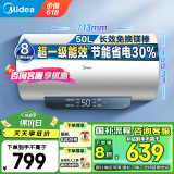 美的（Midea）储水式电热水器家用 速热节能超一级能效长效免换镁棒安全加长防电墙X1/JM1/JM1 Pro国家补贴20% 50L 2500W 2-3人洗【省电王JM1】