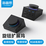 海备思旋钮拓展坞Type-C扩展坞桌面USB扩展3.0转接器电脑音量调节开关控制器快捷键笔记本MacBooK转换器