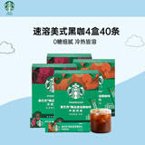 星巴克（Starbucks）精品速溶黑咖啡0糖低脂 阿拉比卡豆 双口味健身美式4盒 2.3g*40条