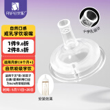 安配离乳学饮嘴8个月以上 奶瓶配件（适配贝亲第3代宽口奶瓶）